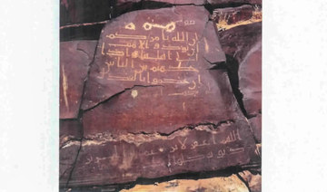 Saudi researcher鈥檚 new book sheds light on 125 inscriptions